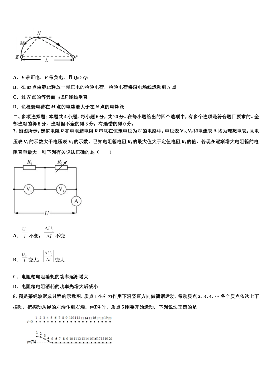 江苏省苏州第一中学2023年高三4月调研测试物理试题试卷_第3页