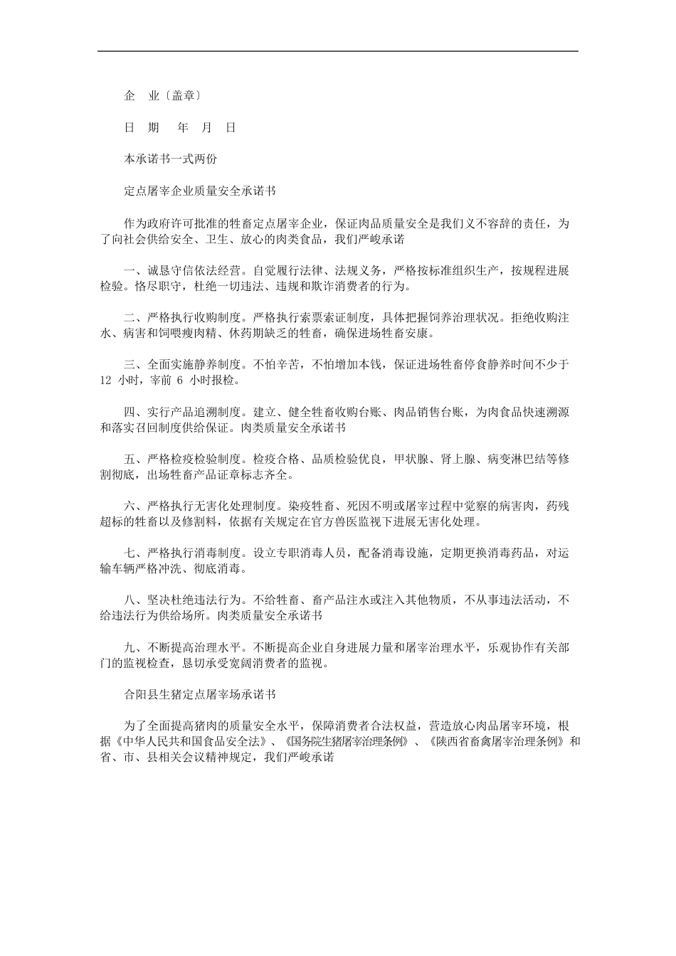 肉类质量安全承诺书_第3页