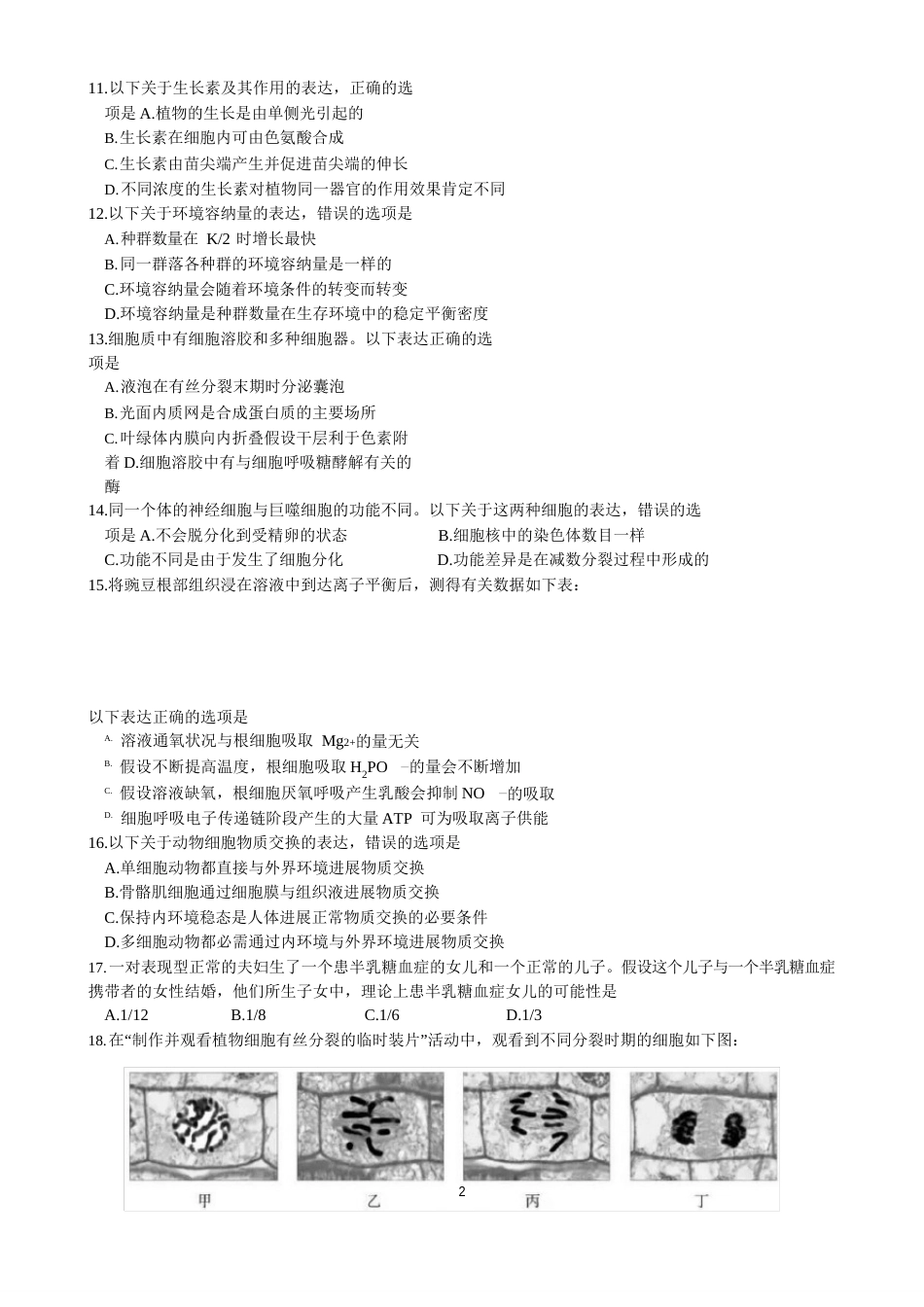 2023年4月浙江选考生物试卷及答案_第2页