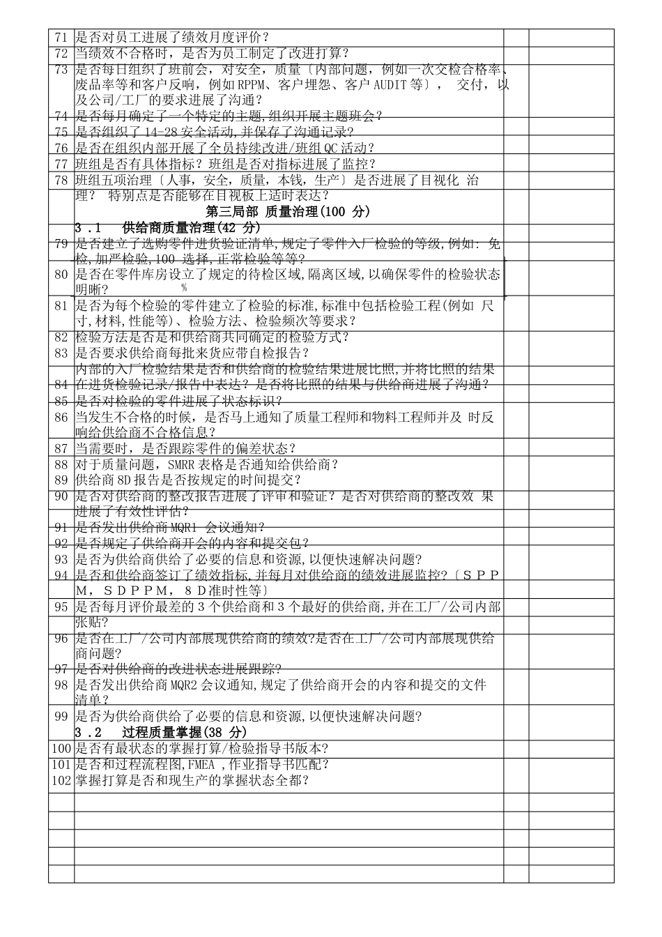 标准化工厂评审表_第3页