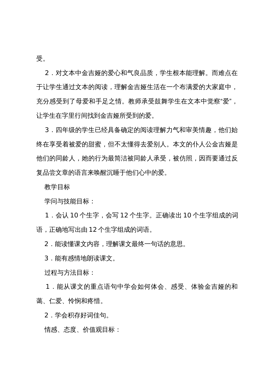 小学《给予树》教案_第2页