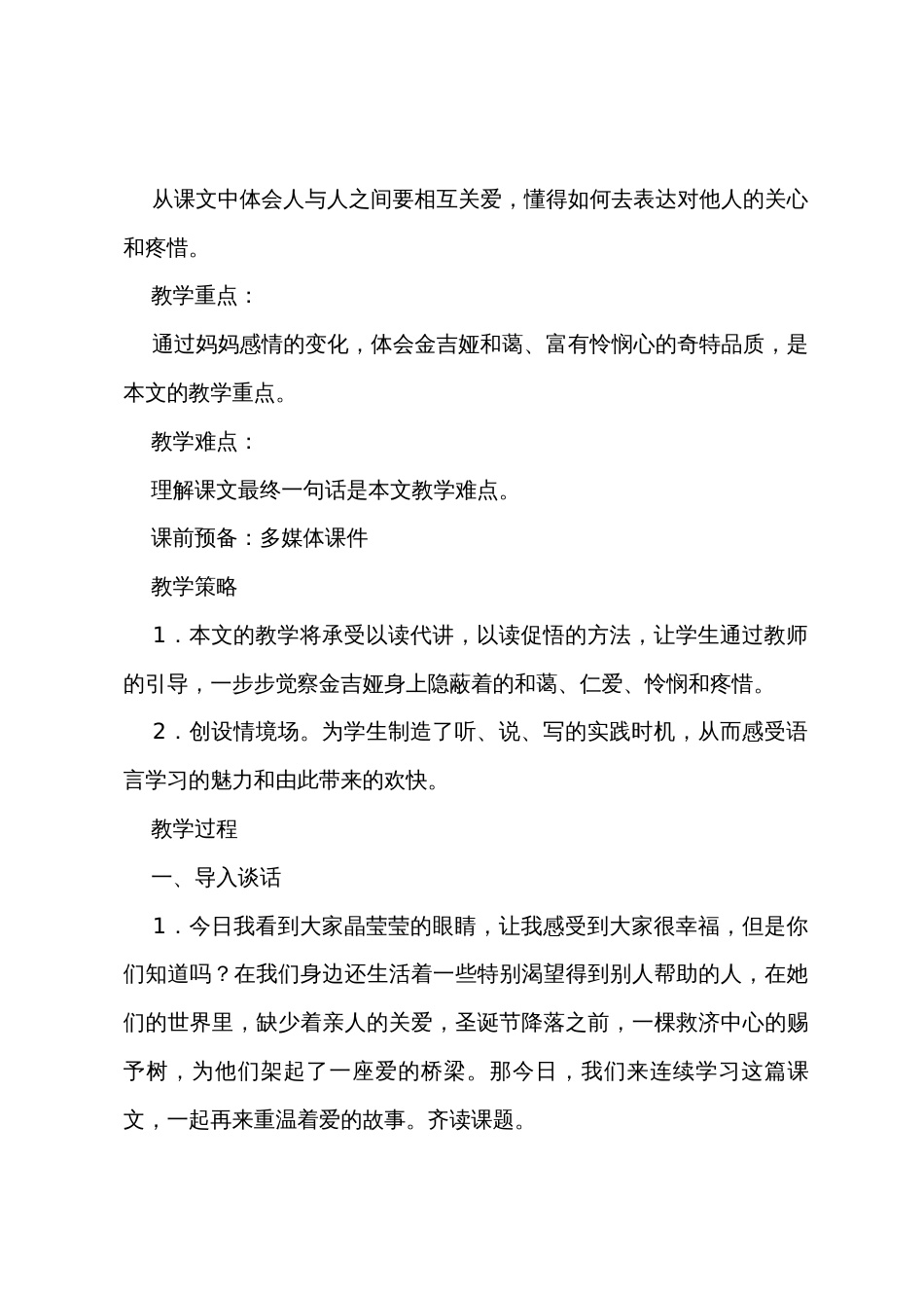 小学《给予树》教案_第3页