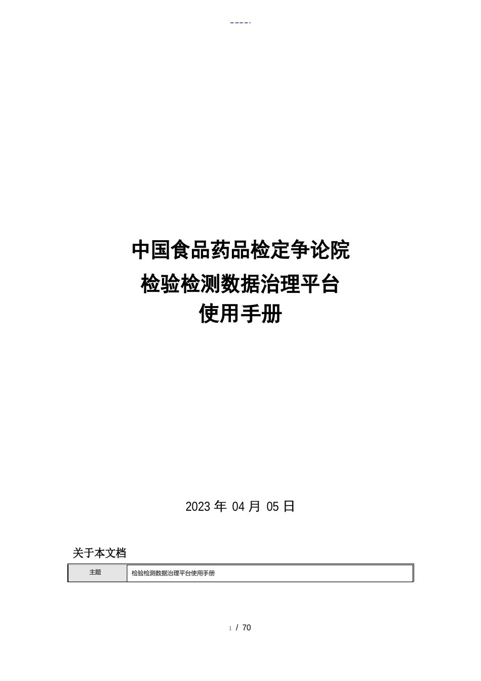 检验检测大数据管理系统平台使用手册_第1页