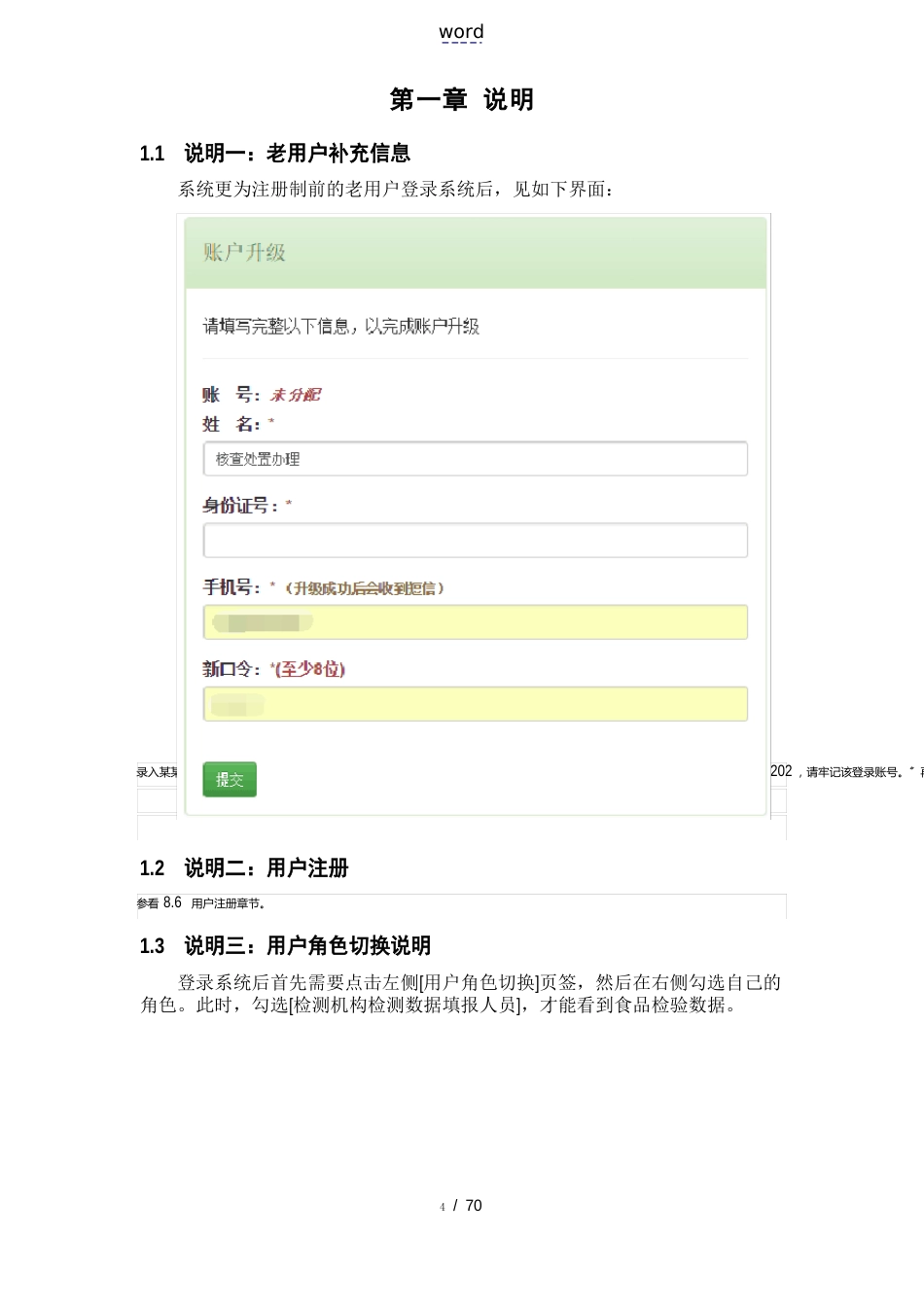 检验检测大数据管理系统平台使用手册_第3页