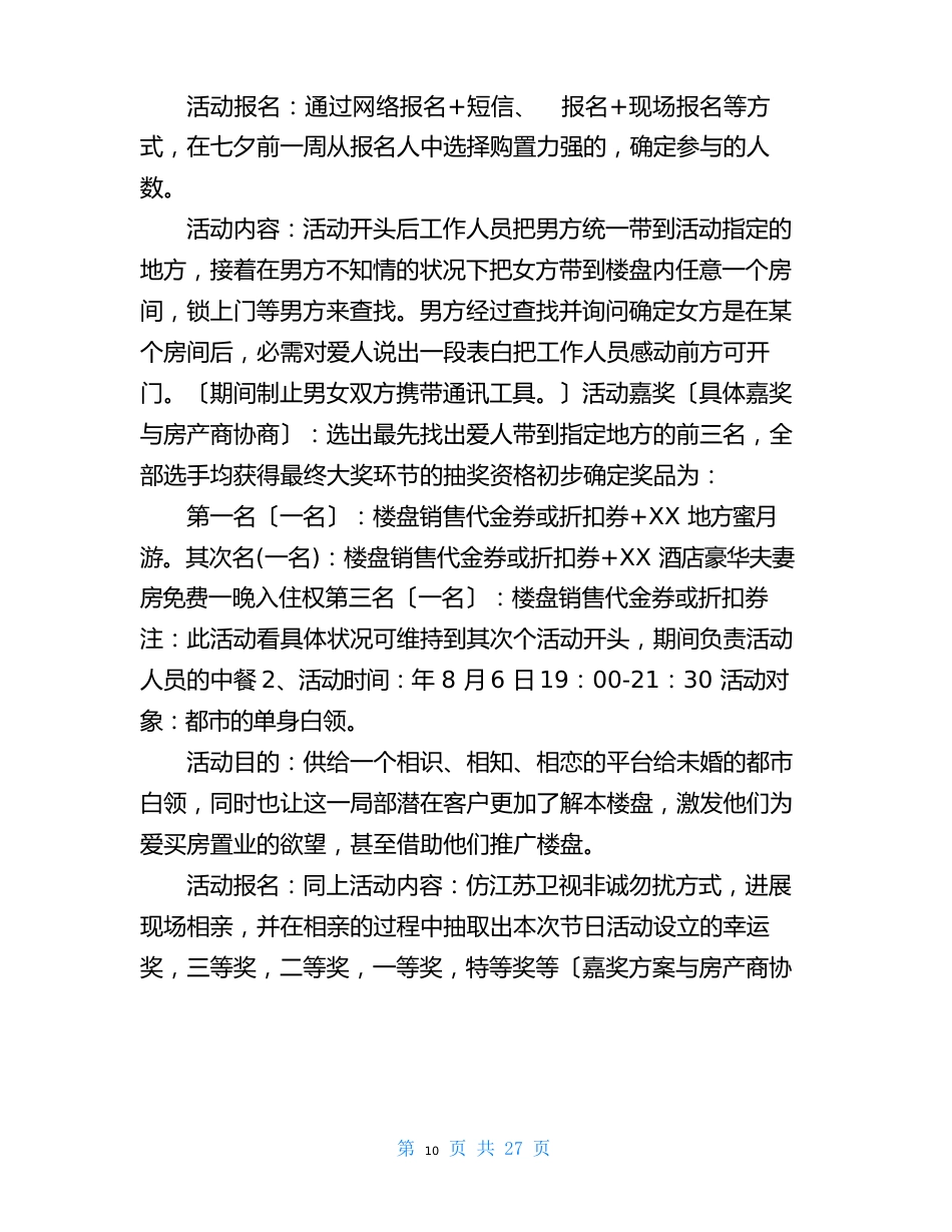 楼盘促销活动策划方案(19篇)_第2页