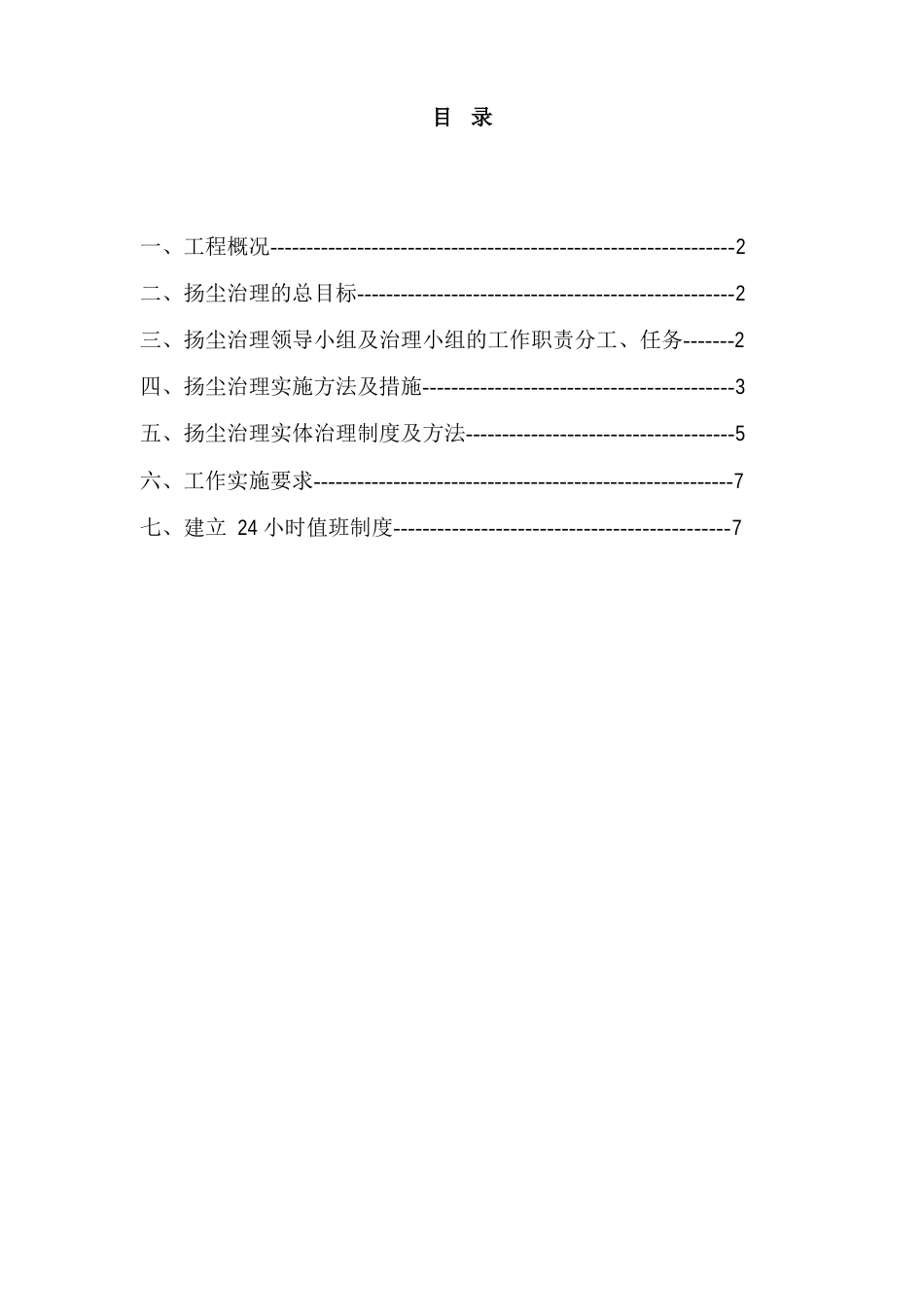 市政工程防尘方案_第1页