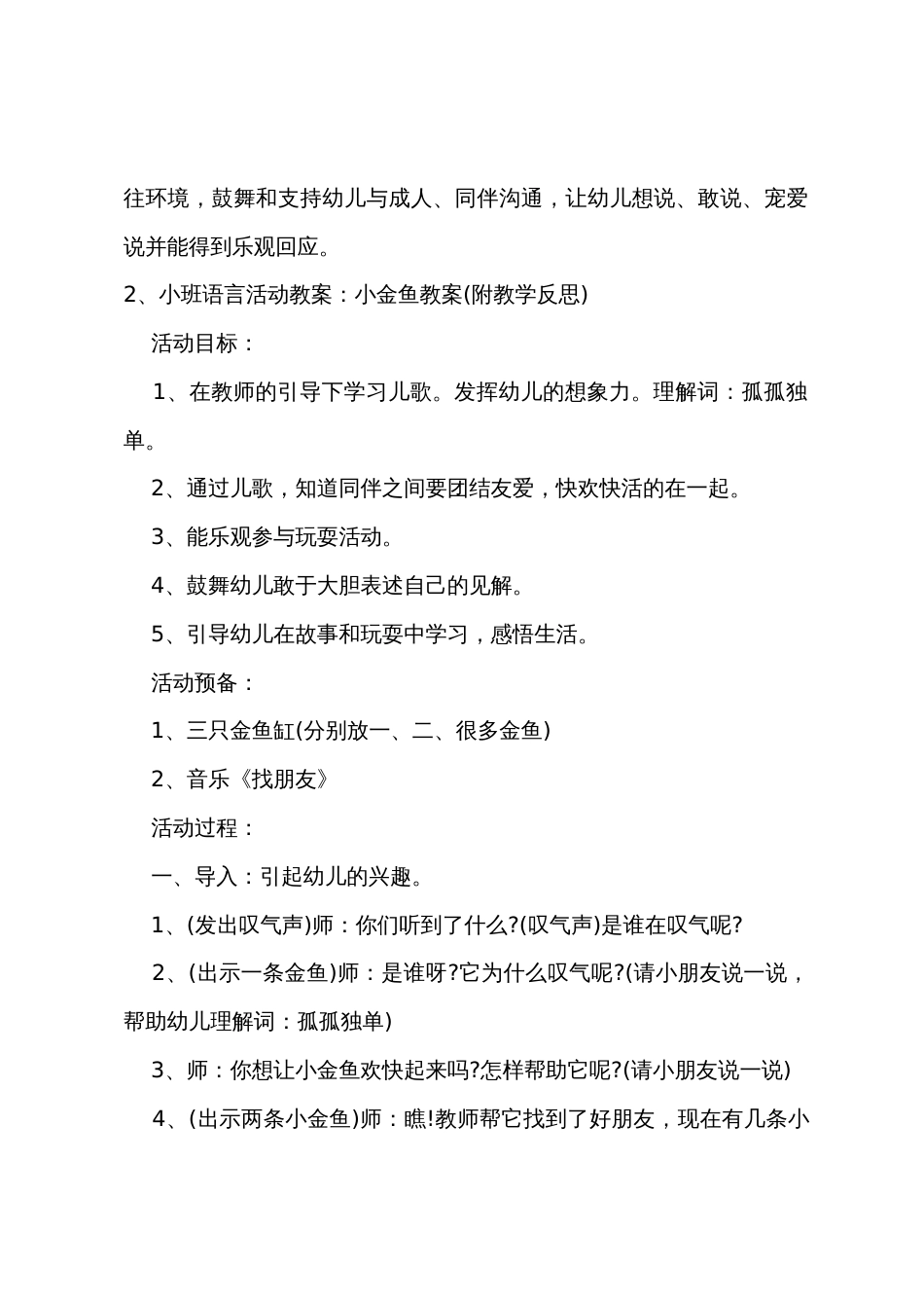 小班语言小金鱼找朋友教案反思_第3页