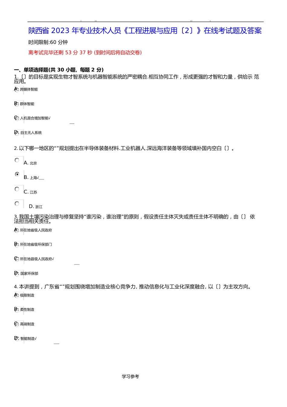 陕西省2023年专业技术人员《工程发展与应用》在线考试题与答案_第1页