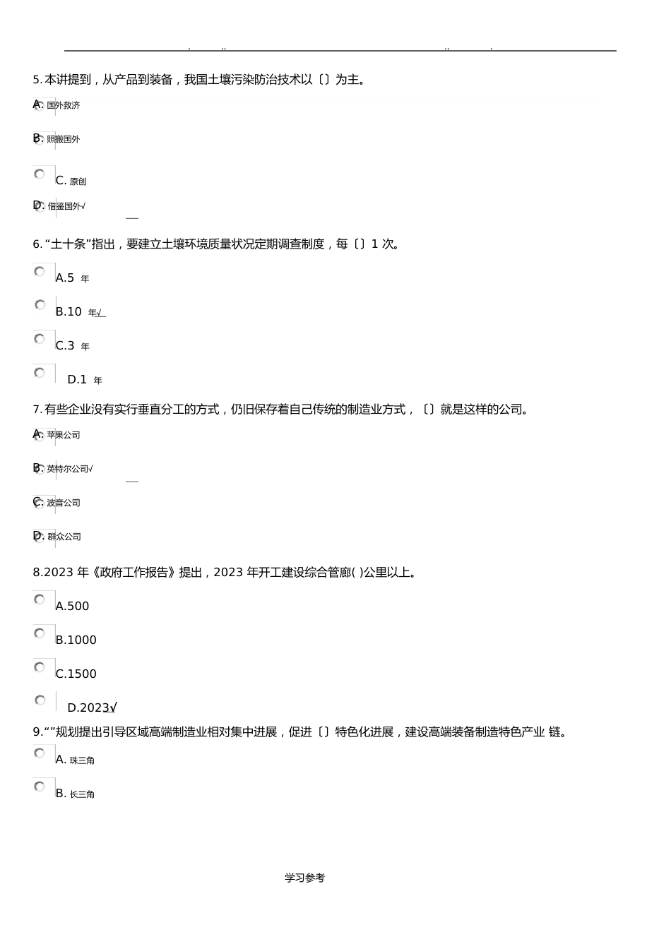 陕西省2023年专业技术人员《工程发展与应用》在线考试题与答案_第2页