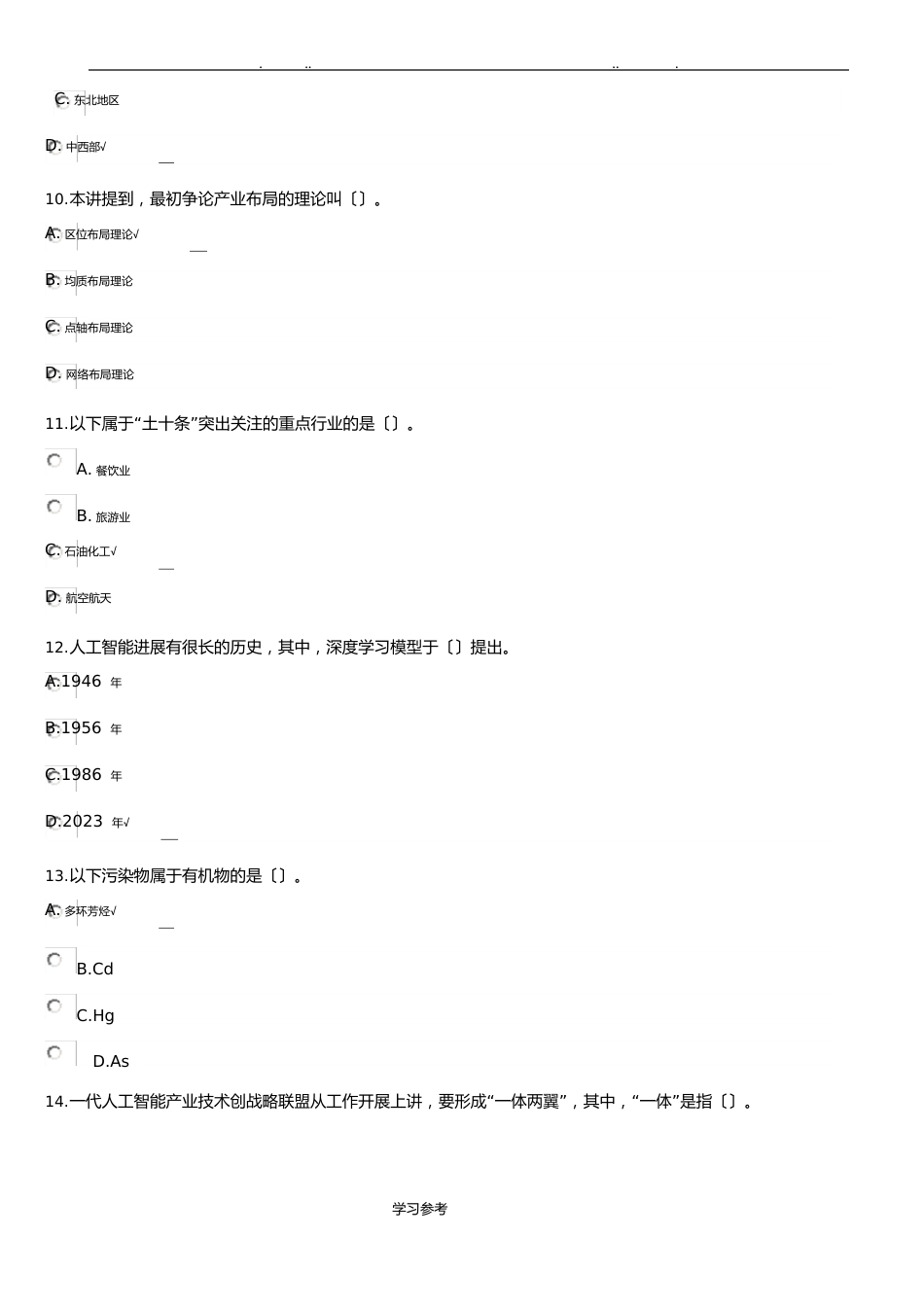 陕西省2023年专业技术人员《工程发展与应用》在线考试题与答案_第3页