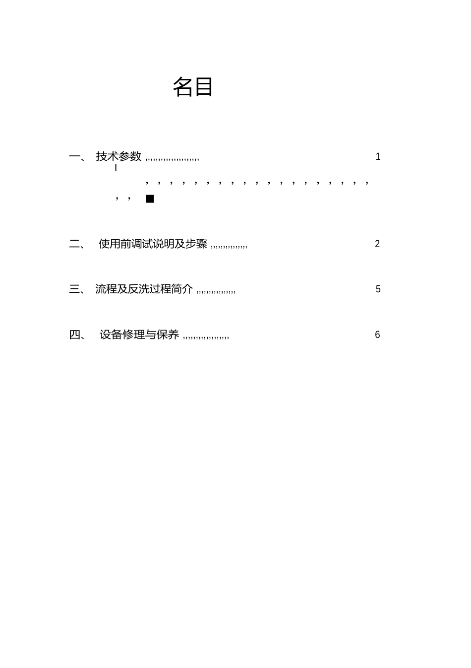 无阀过滤器操作说明书_第2页