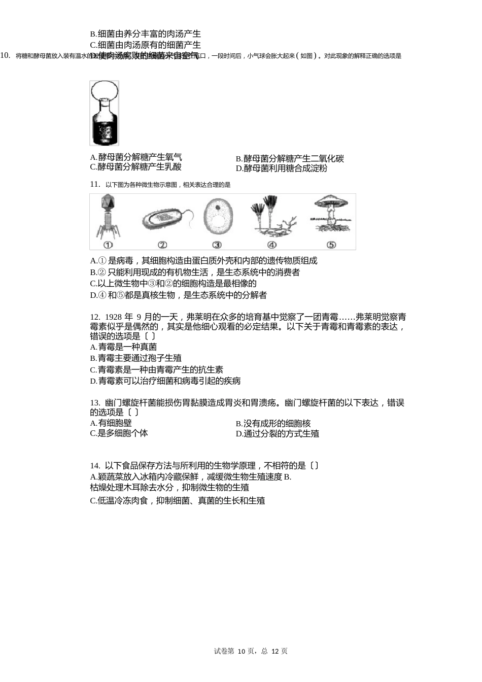 2023年(含答案)中考生物试题汇编细菌、真菌、病毒_第2页