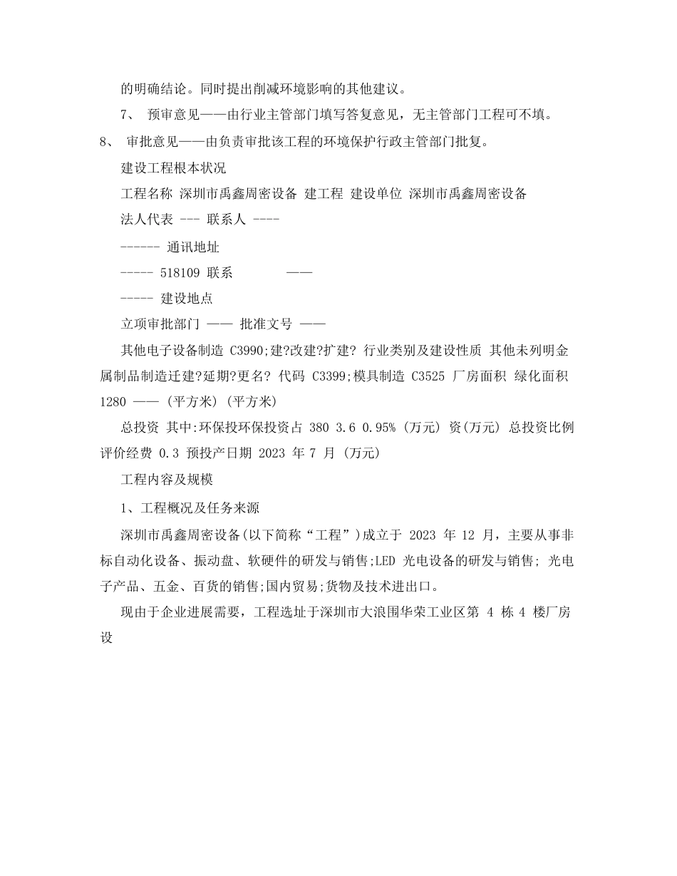 从事非标自动化设备、振动盘、软硬件的研发与销售环境影响评价报告_第2页