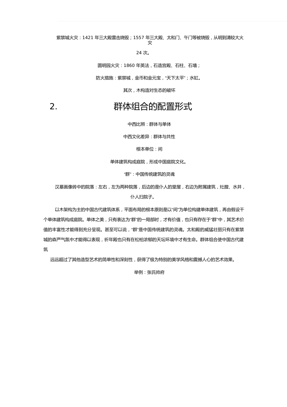 中国古建筑的基本特征_第3页