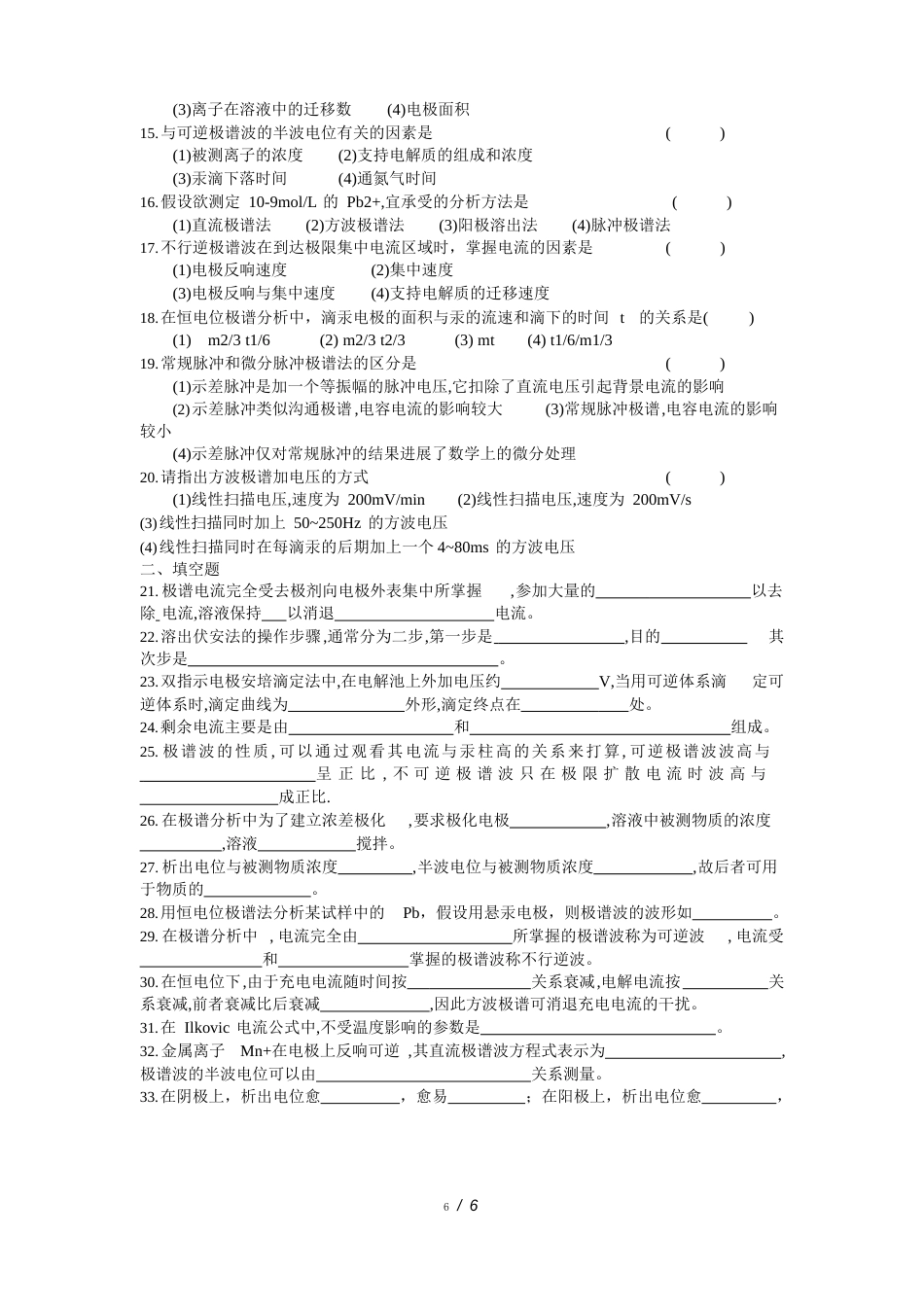 仪器分析伏安极谱法试题及答案_第2页