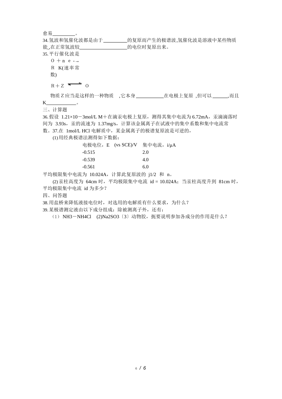 仪器分析伏安极谱法试题及答案_第3页