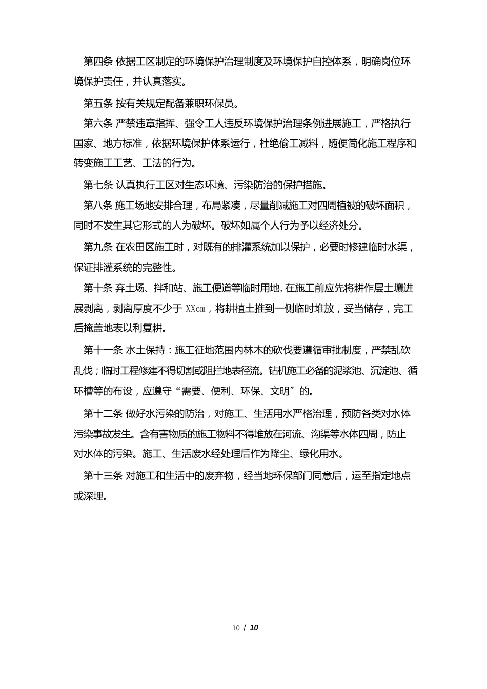 环境保护目标责任书范文三篇_第2页