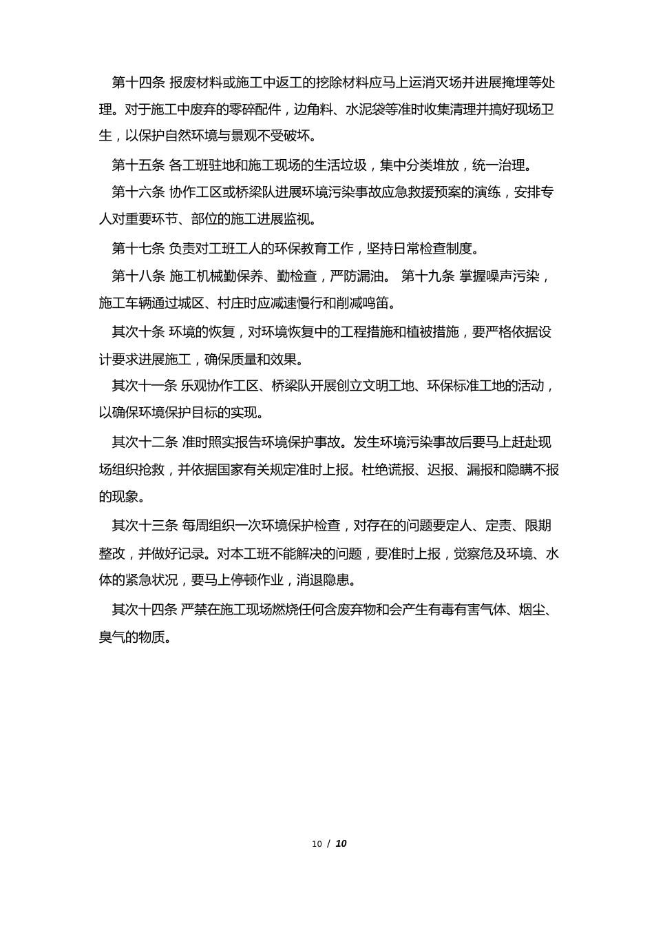 环境保护目标责任书范文三篇_第3页