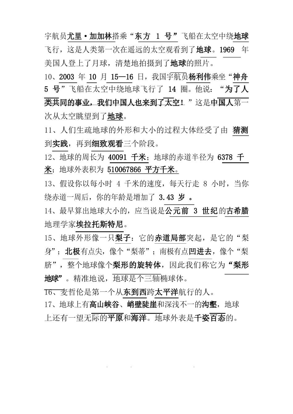 苏教版六年级科学上册第二单元《我们的地球》知识点及单元测试_第2页