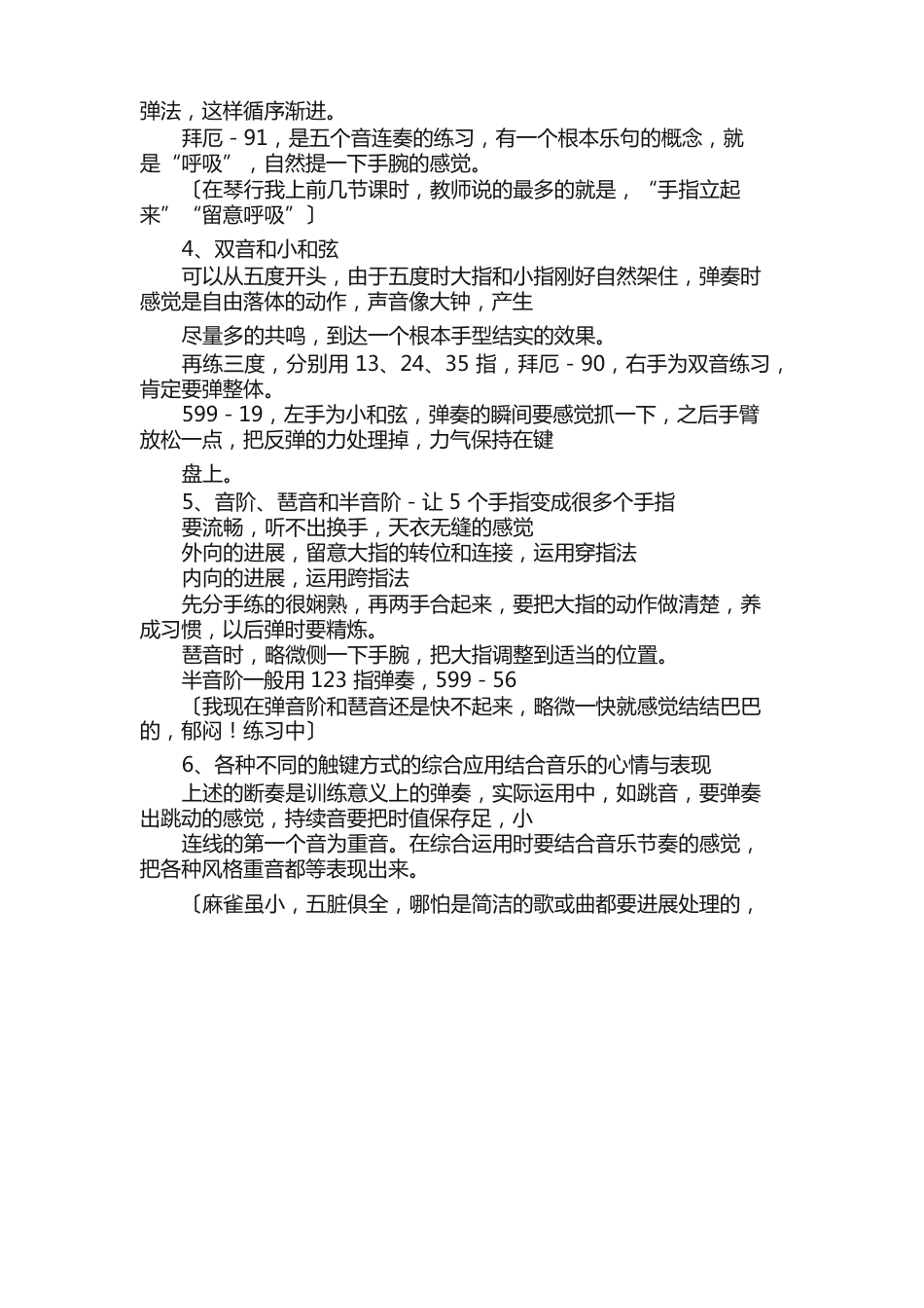 周铭孙教授讲解弹钢琴的要领和诀窍_第2页