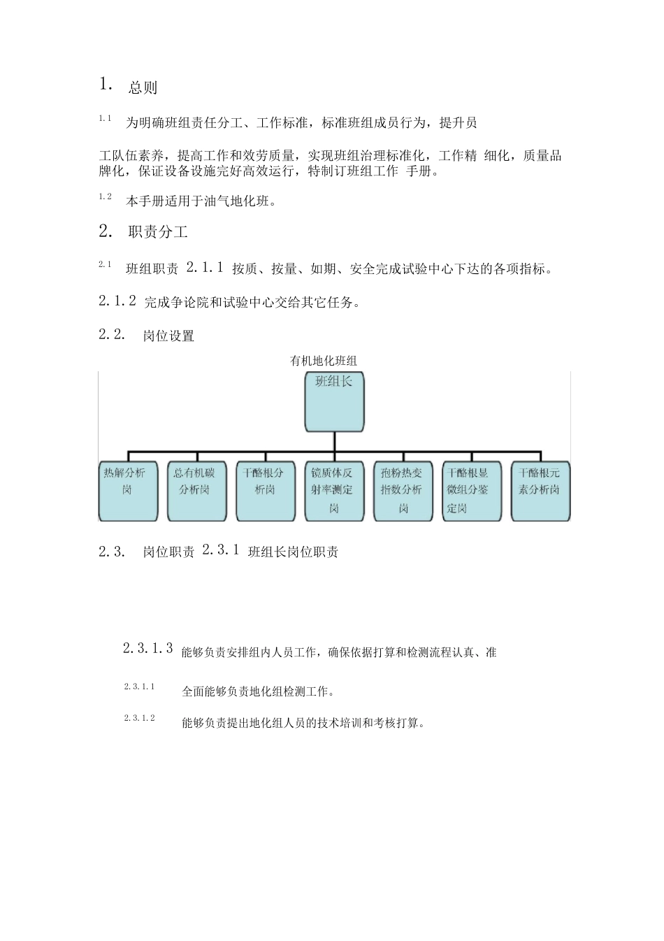 班组工作手册_第2页