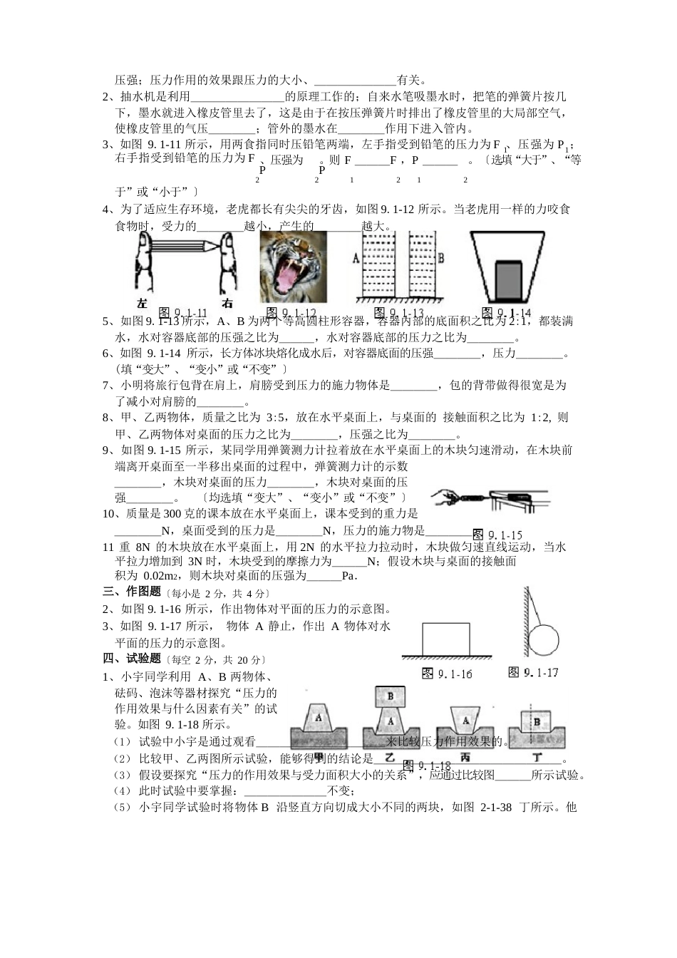 新人教版物理八年级下学期《压强》单元测试题_第3页