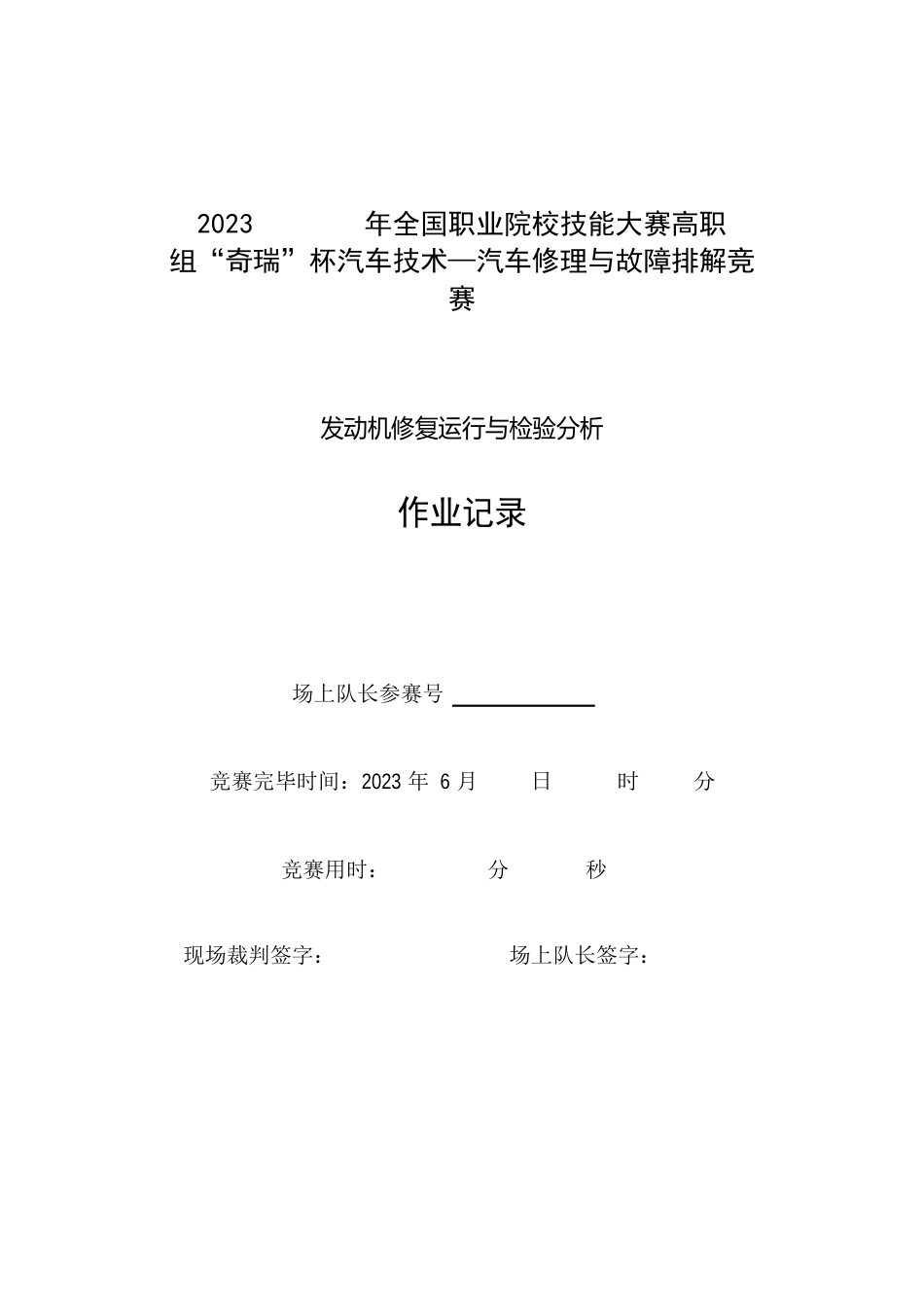 发动机修复运行与检验分析作业表_第1页