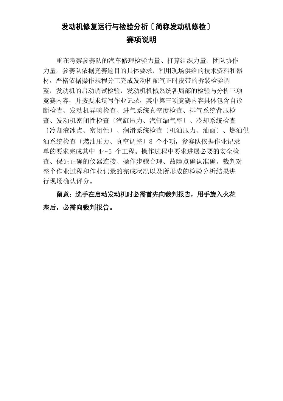 发动机修复运行与检验分析作业表_第2页