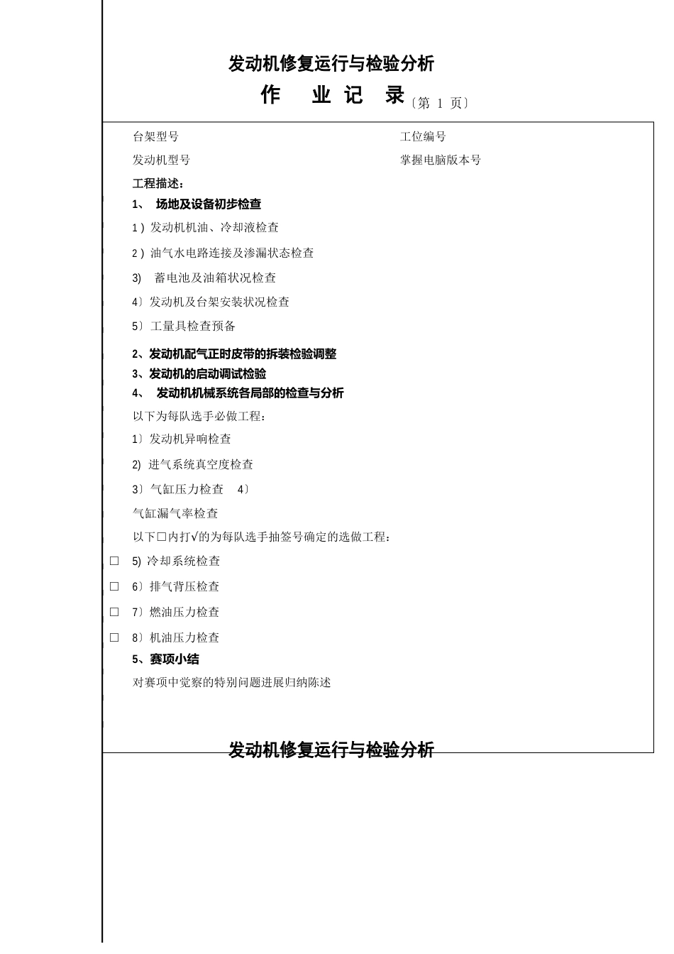 发动机修复运行与检验分析作业表_第3页