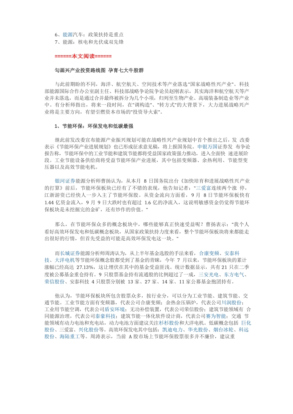 七大新兴产业发展的要点及方向_第2页