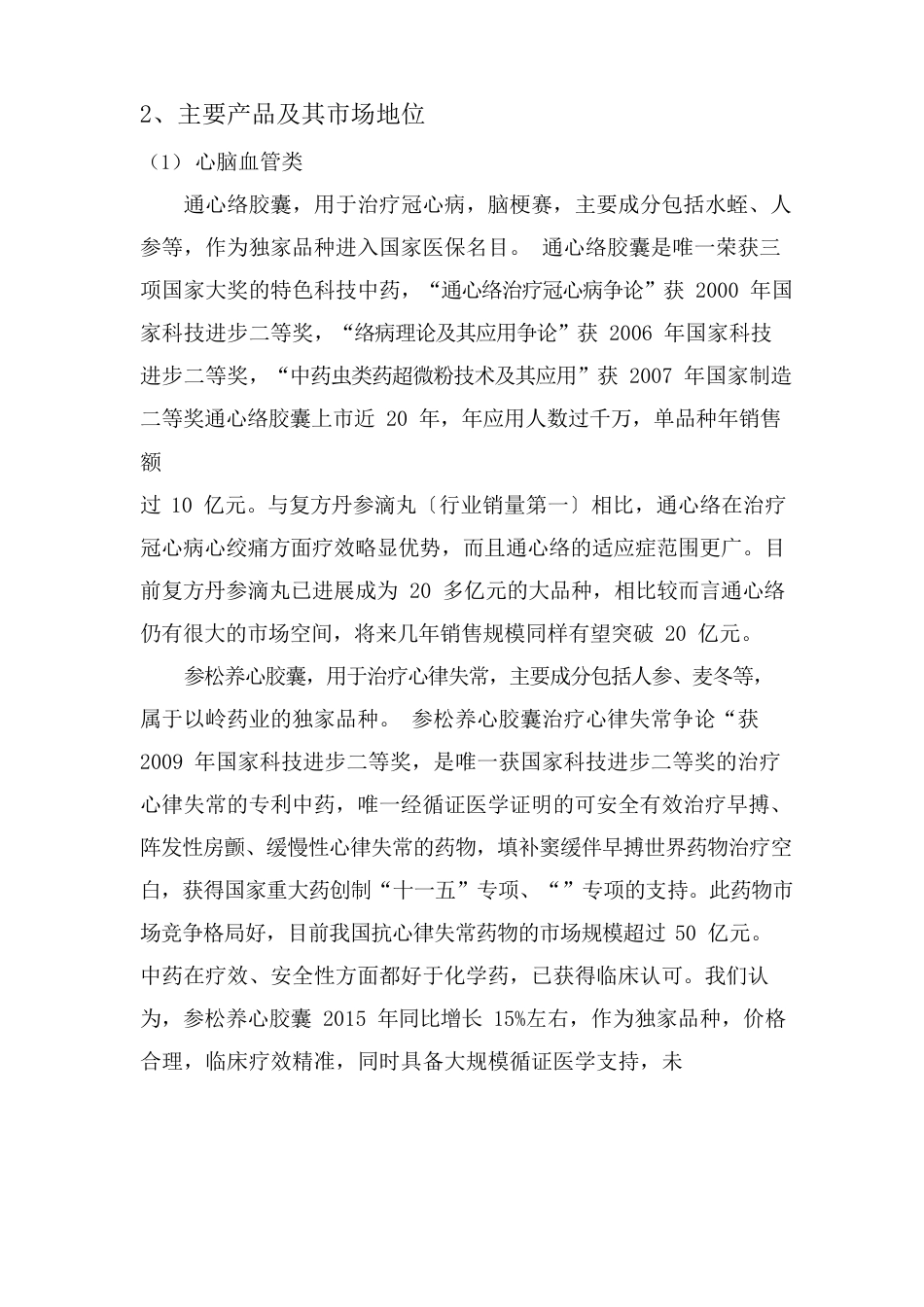 以岭药业研究报告_第2页
