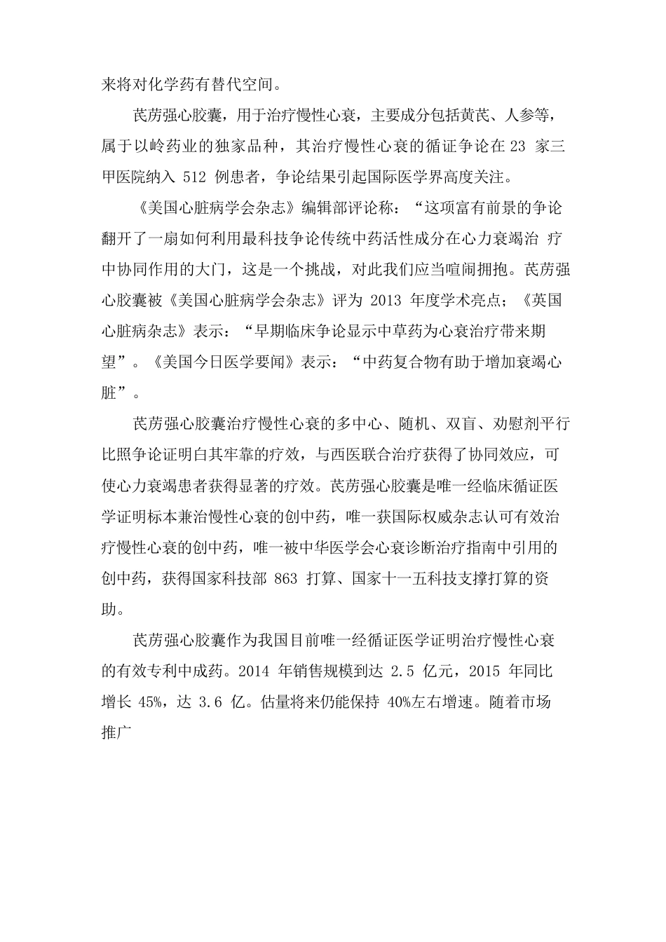 以岭药业研究报告_第3页
