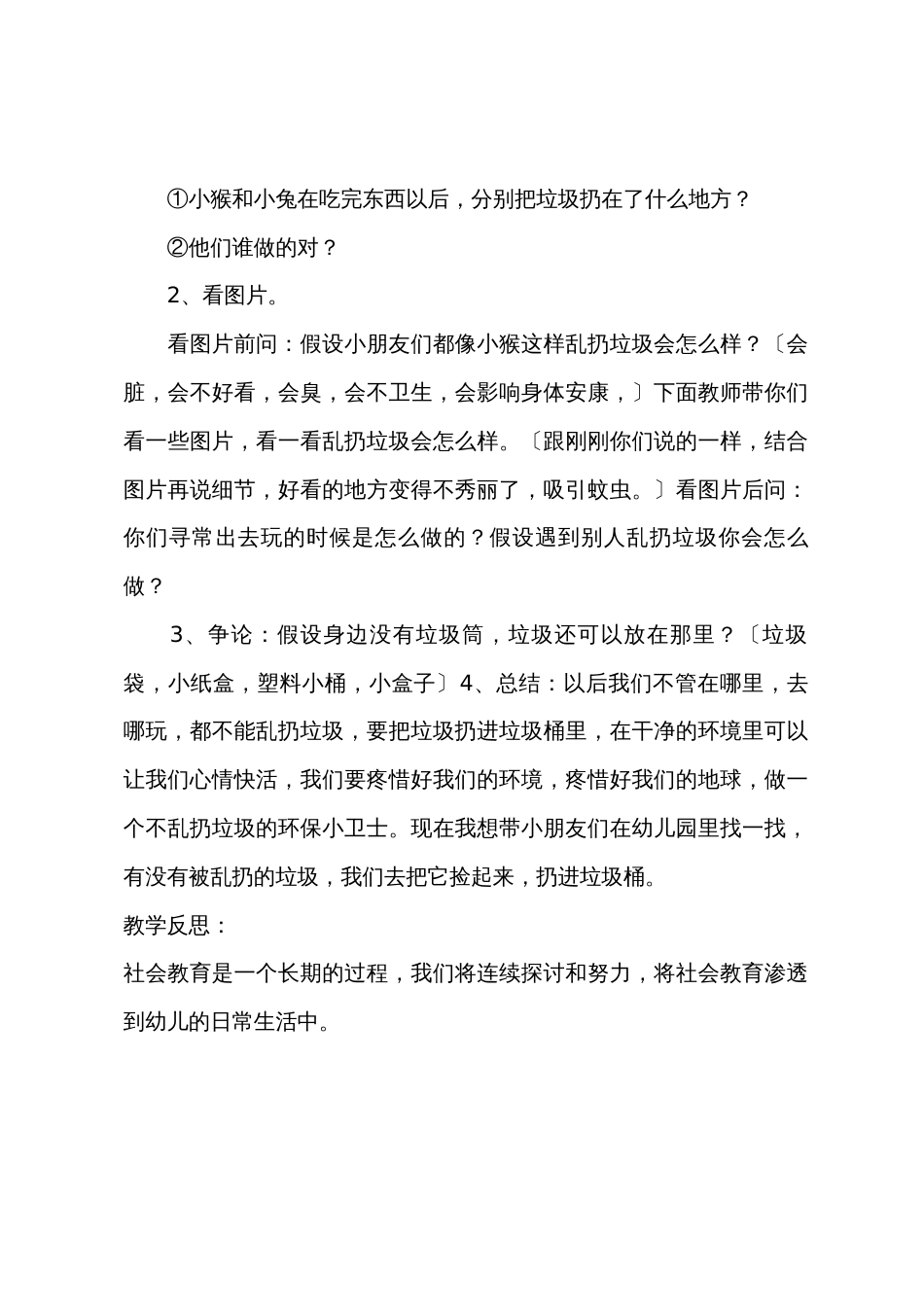 小班社会我不乱扔垃圾教案反思_第2页