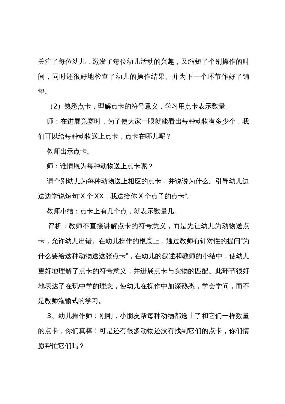 幼儿园小班数学教案《春季运动会》_第3页