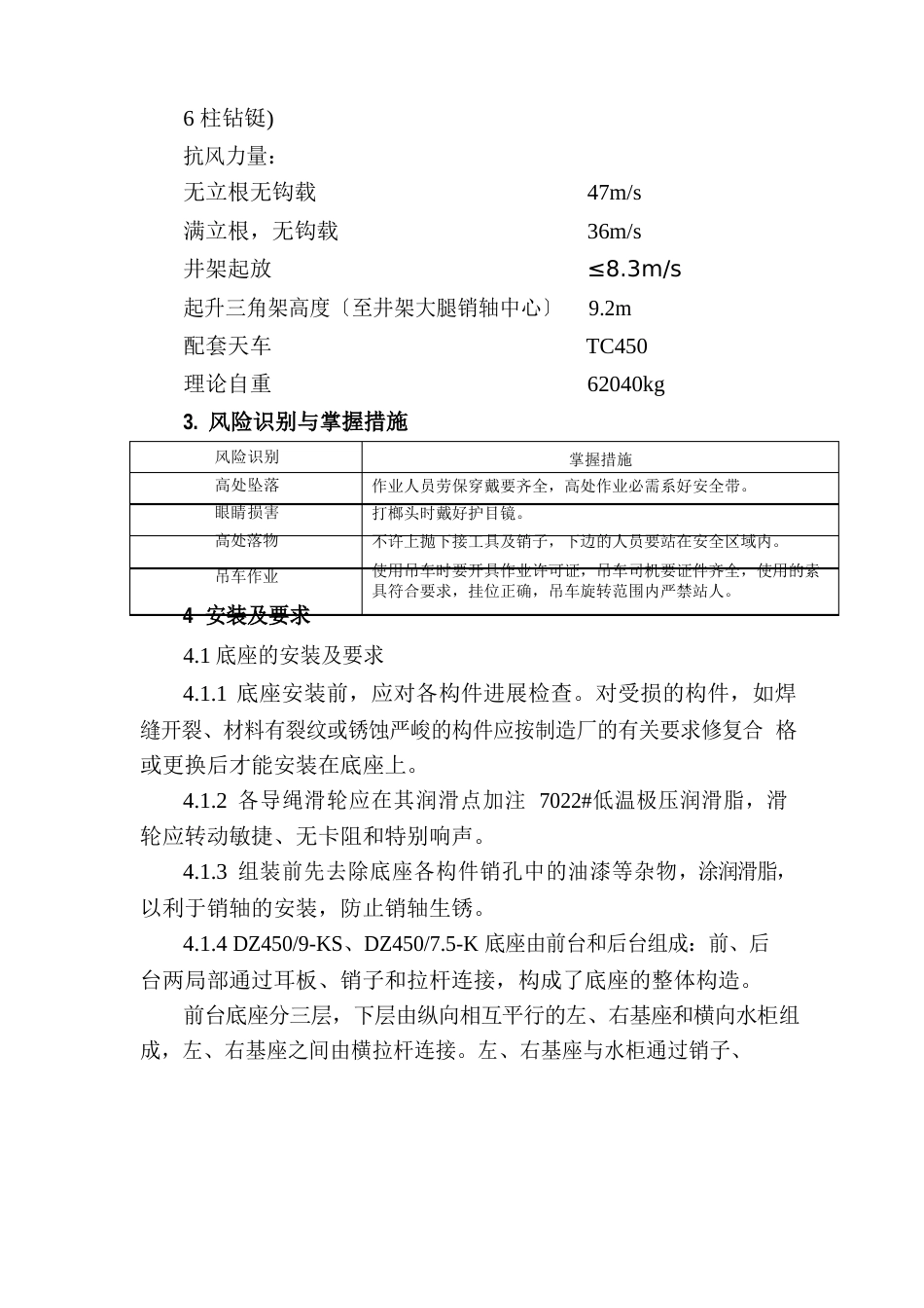 钻台操作规程_第2页