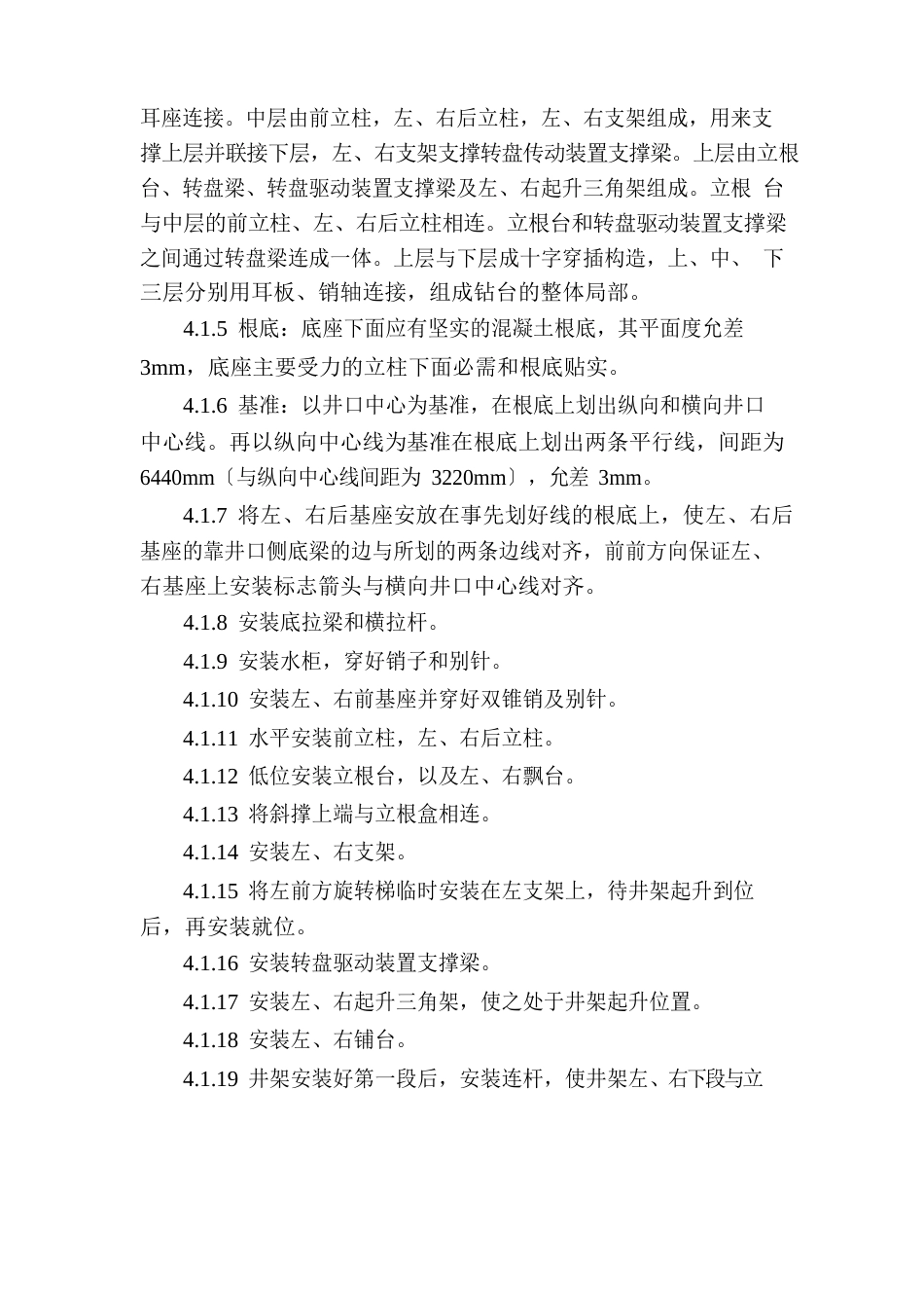 钻台操作规程_第3页