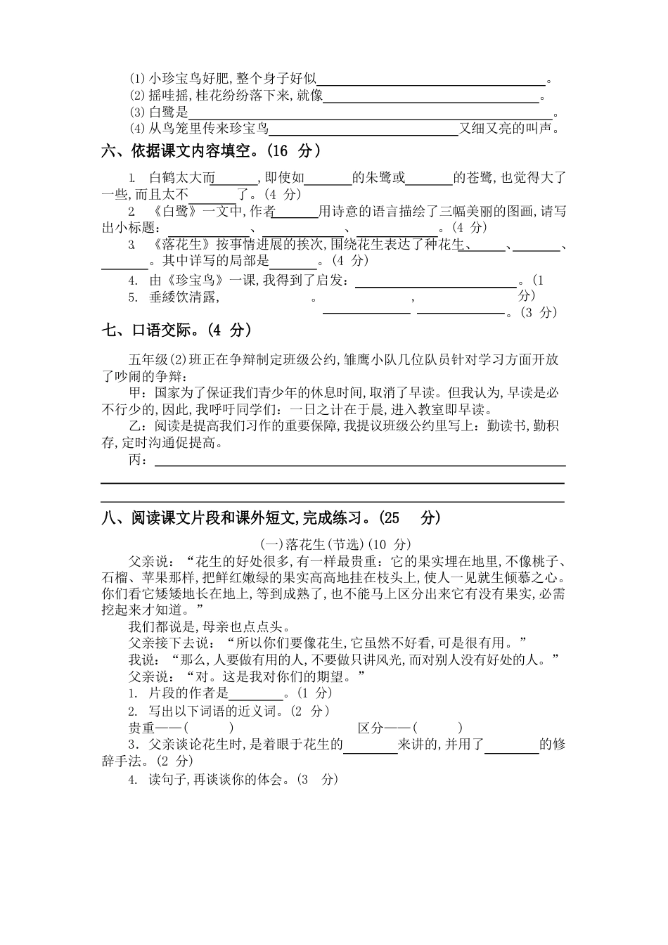 部编版五年级上册语文第一、二单元测试卷_第3页