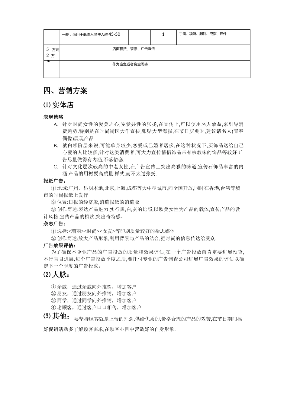 珠宝玉石营销策划方案_第3页