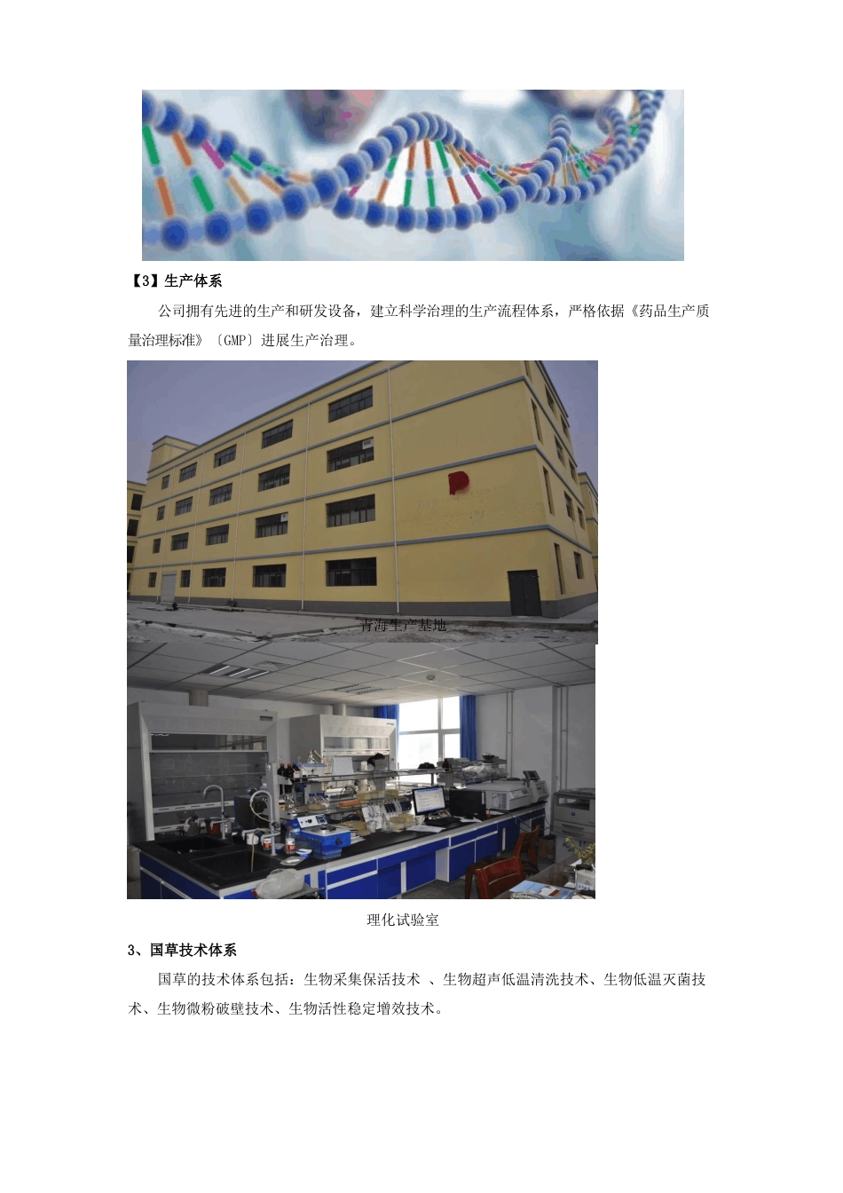 国草冬虫夏草产品特性_第3页