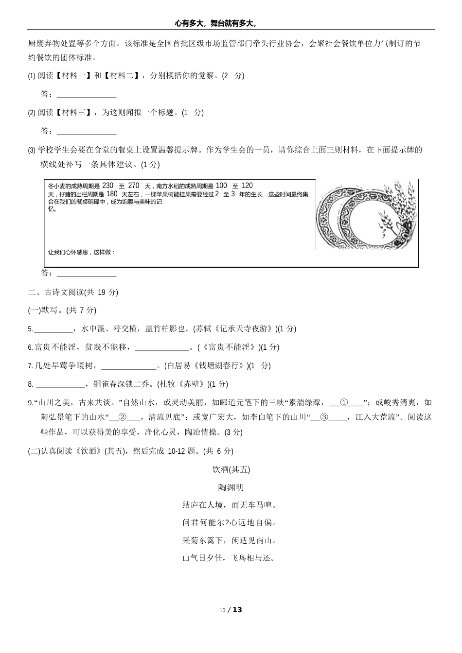 2023年1月朝阳初二(上)期末语文试卷及答案(纯净版)_第3页