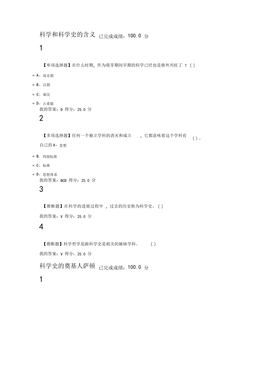 从愚昧到科学科学技术简史一至六章_第1页