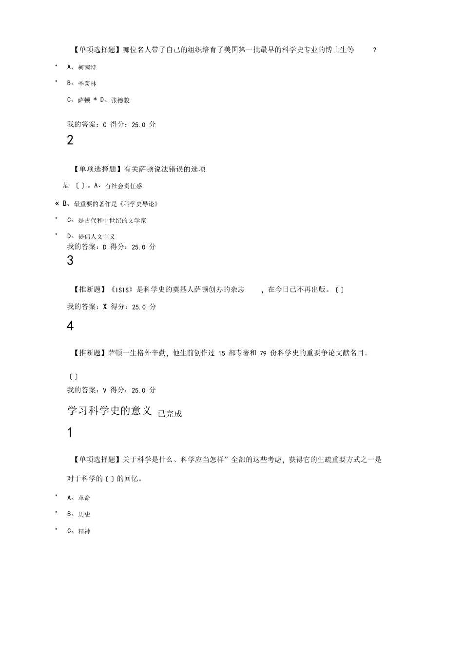 从愚昧到科学科学技术简史一至六章_第2页