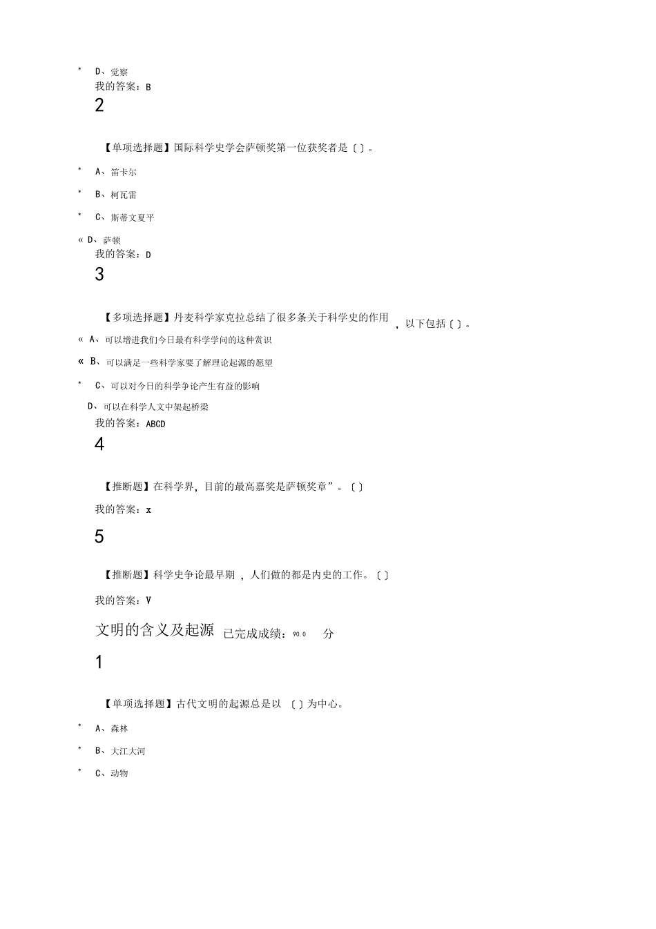 从愚昧到科学科学技术简史一至六章_第3页