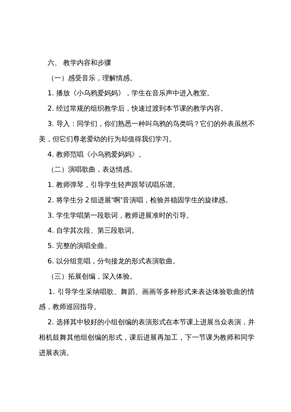 《妈妈的爱》教学设计_第2页
