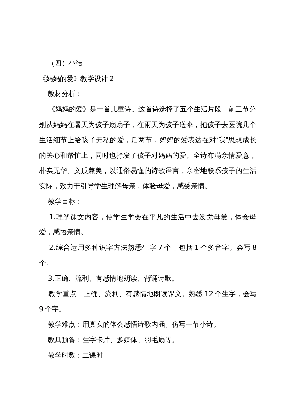 《妈妈的爱》教学设计_第3页