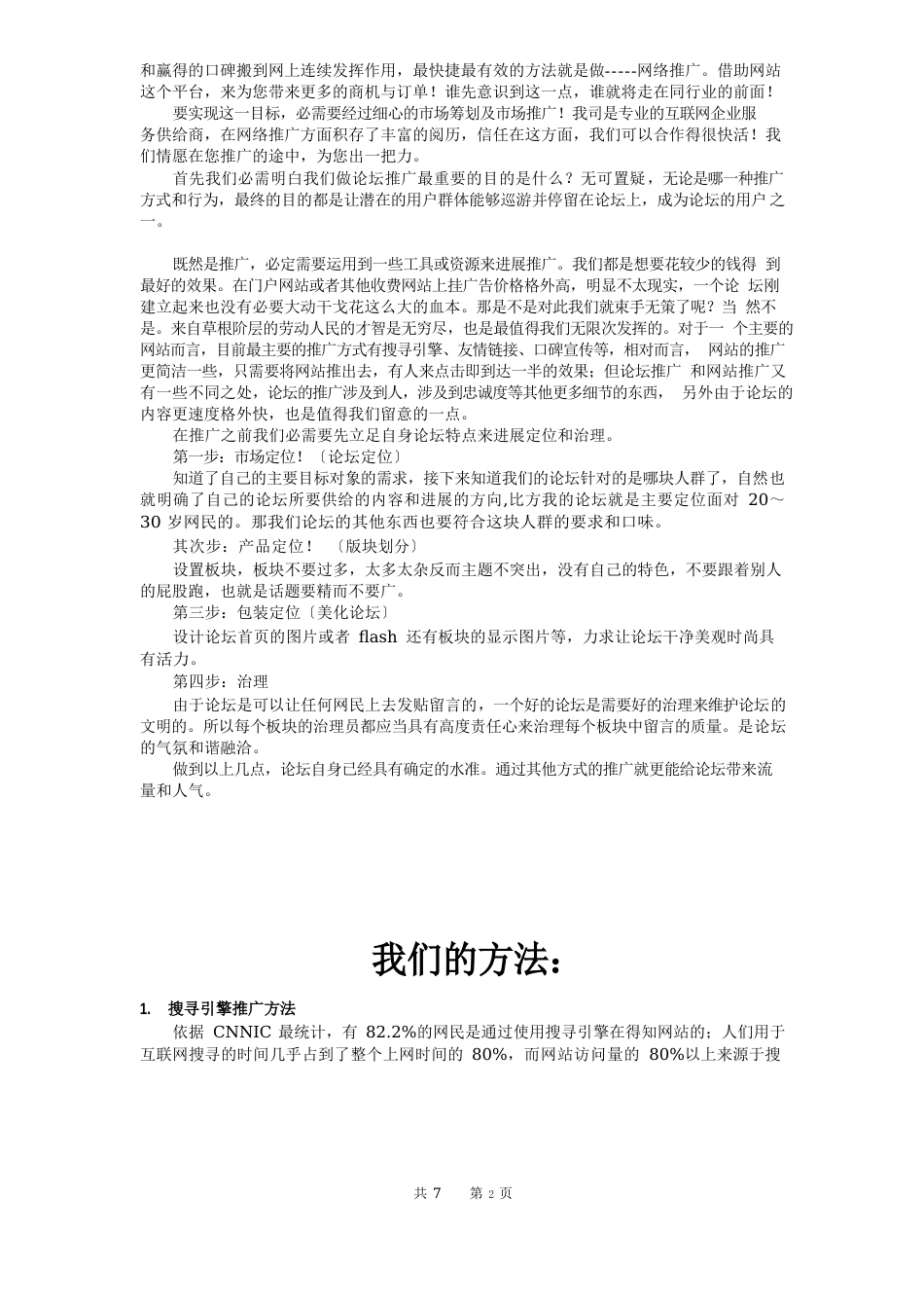 论坛营销推广方案_第2页