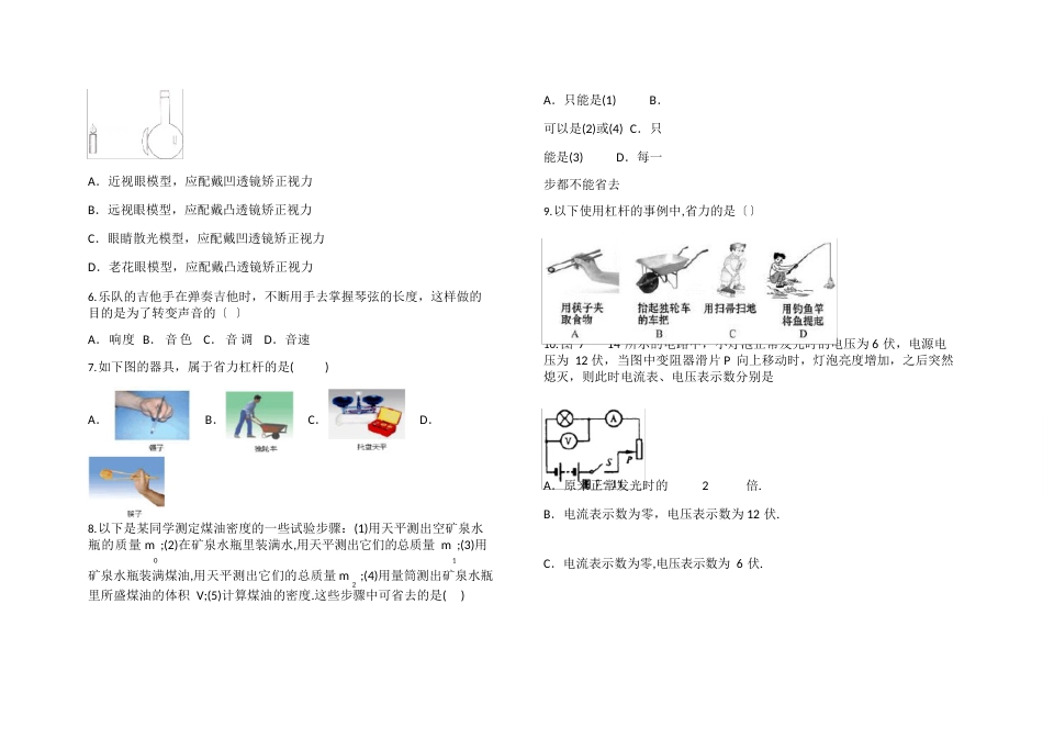 初二物理试卷（附答案）解析_第2页