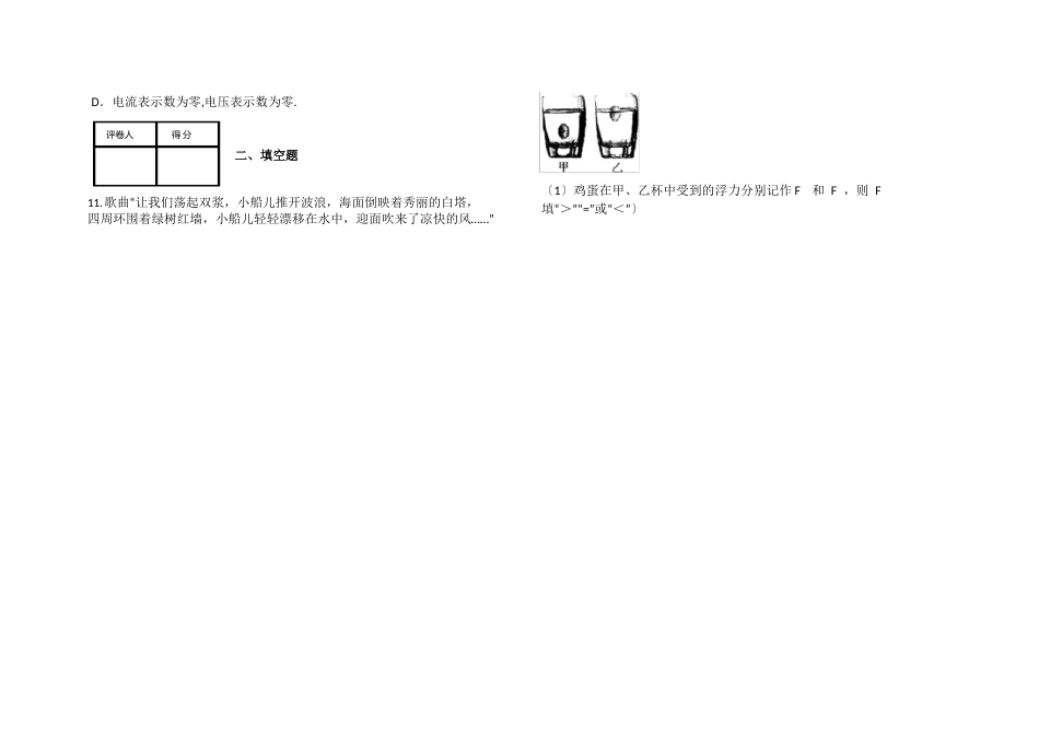 初二物理试卷（附答案）解析_第3页