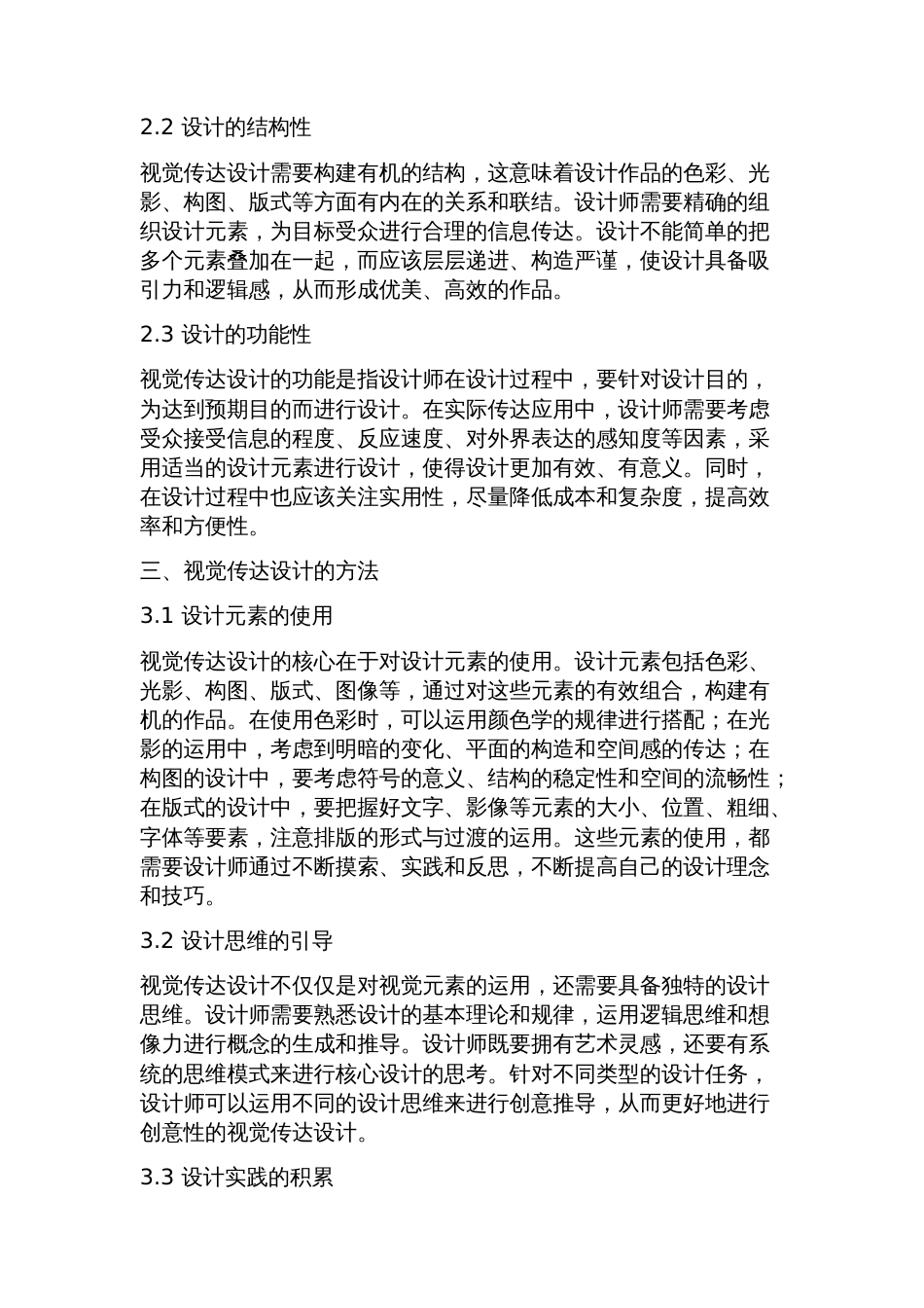 视觉传达毕业设计论文_第2页