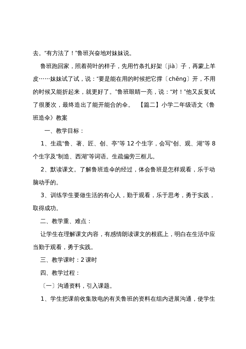 小学二年级语文《鲁班造伞》原文教案及教学反思_第2页